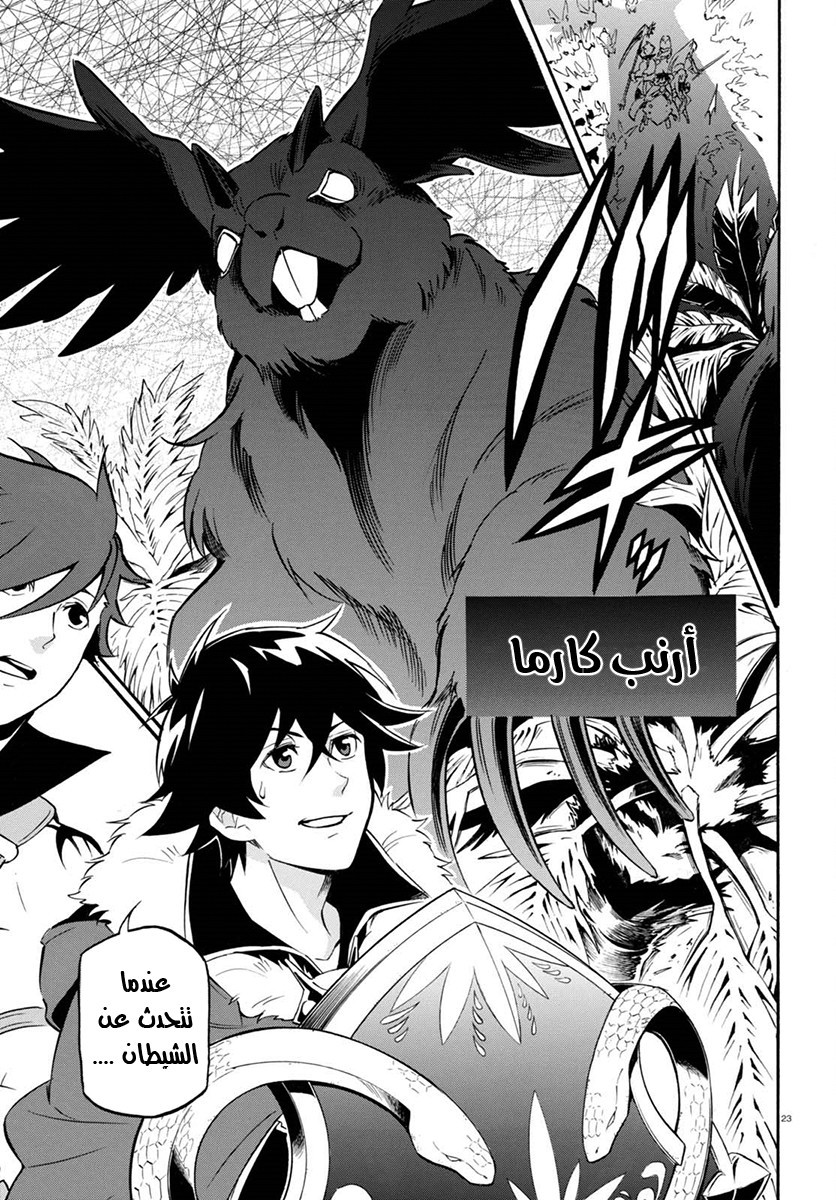 Tate no Yuusha no Nariagari: Chapter 37 - Page 27
