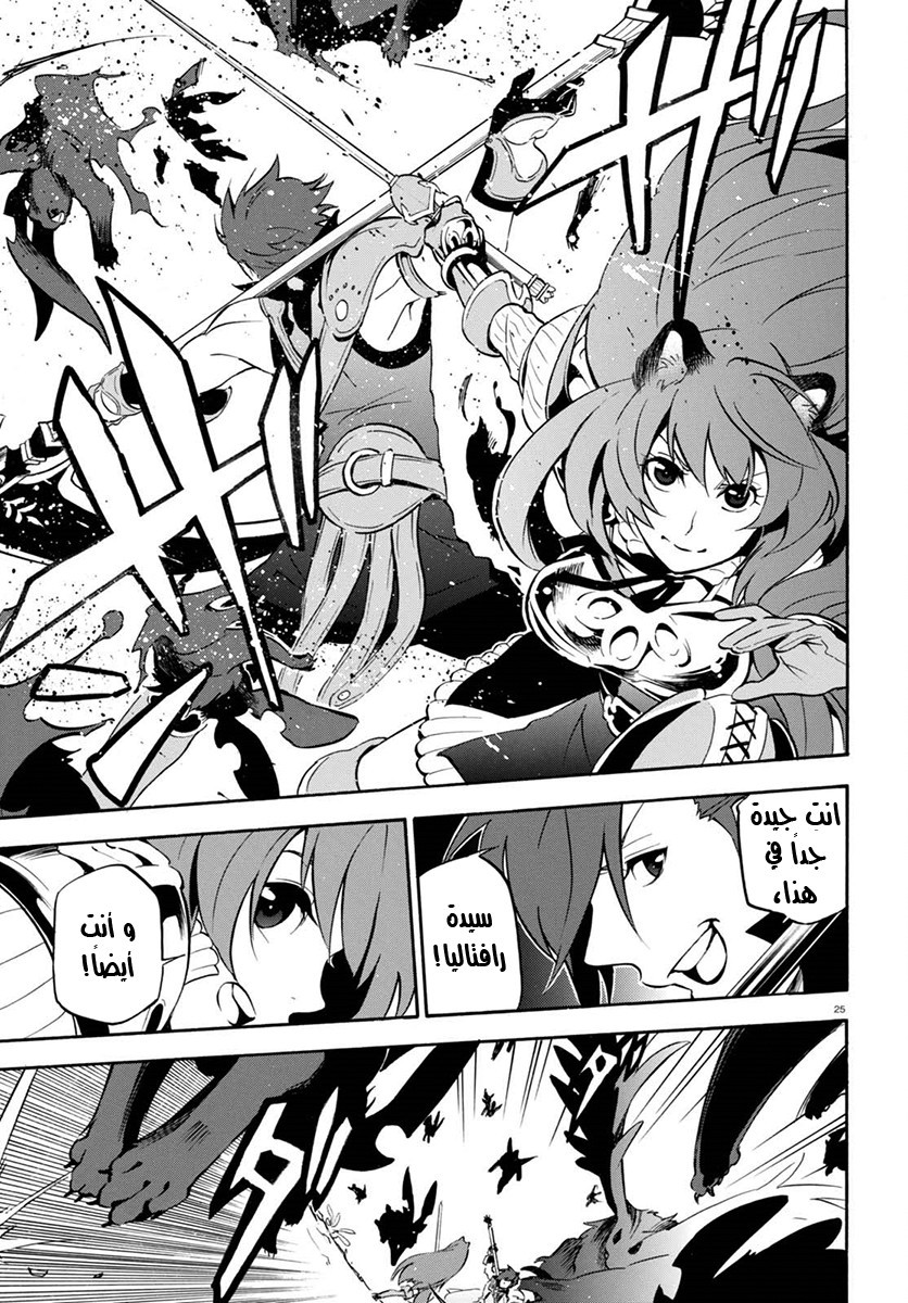 Tate no Yuusha no Nariagari: Chapter 37 - Page 29