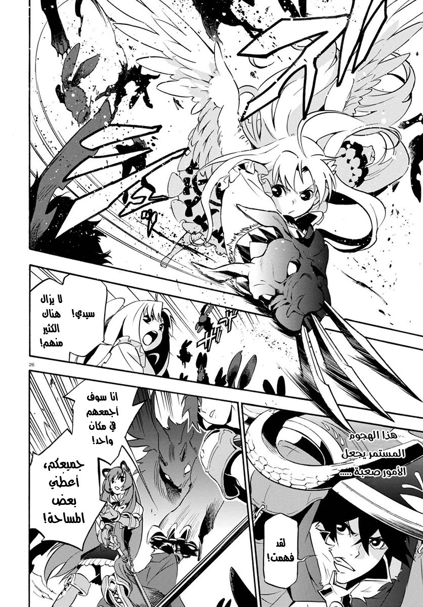 Tate no Yuusha no Nariagari: Chapter 37 - Page 30