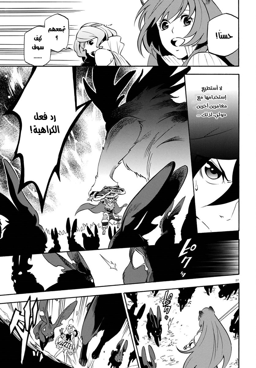 Tate no Yuusha no Nariagari: Chapter 37 - Page 31