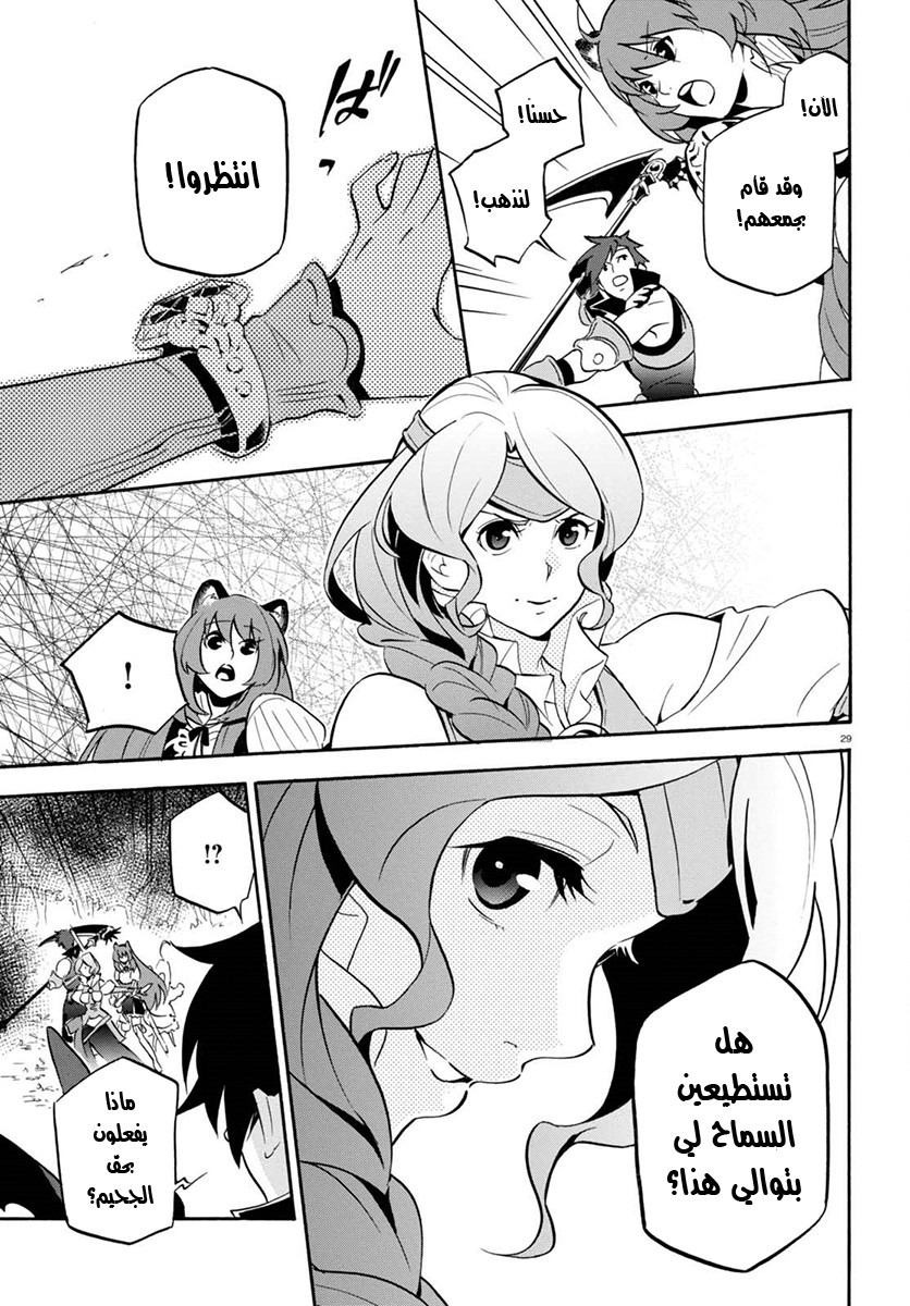 Tate no Yuusha no Nariagari: Chapter 37 - Page 33