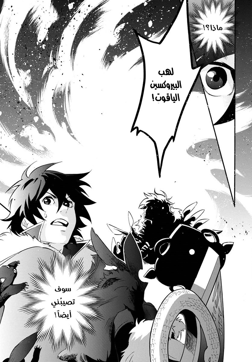 Tate no Yuusha no Nariagari: Chapter 37 - Page 35