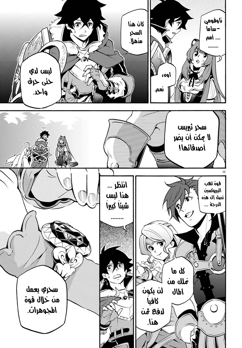 Tate no Yuusha no Nariagari: Chapter 37 - Page 39