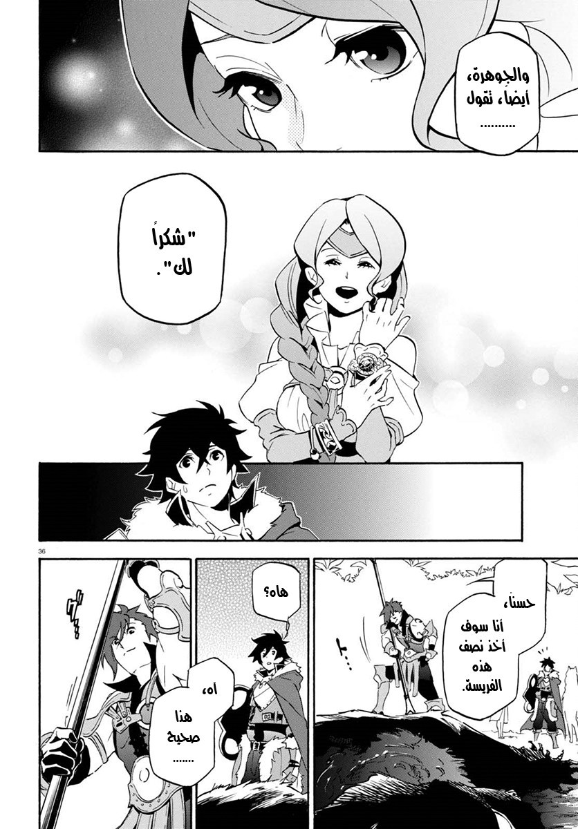 Tate no Yuusha no Nariagari: Chapter 37 - Page 40