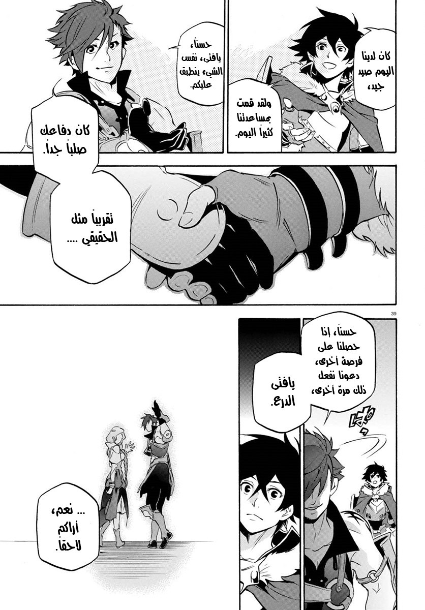 Tate no Yuusha no Nariagari: Chapter 37 - Page 43