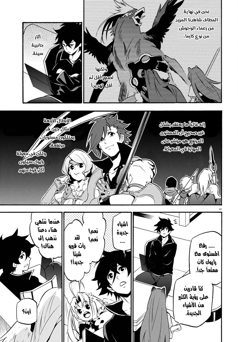 Tate no Yuusha no Nariagari: Chapter 37 - Page 45