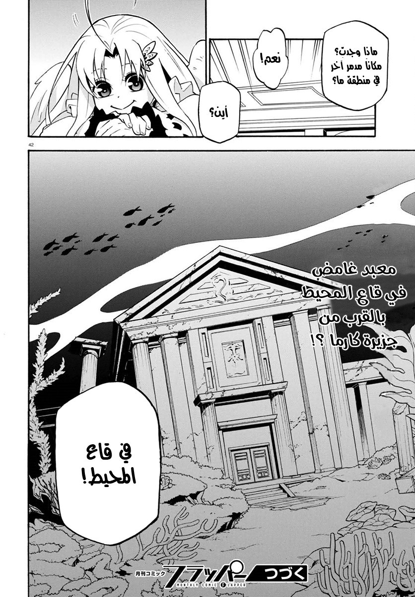 Tate no Yuusha no Nariagari: Chapter 37 - Page 46