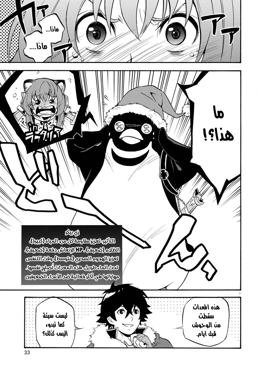 Tate no Yuusha no Nariagari: Chapter 38 - Page 2