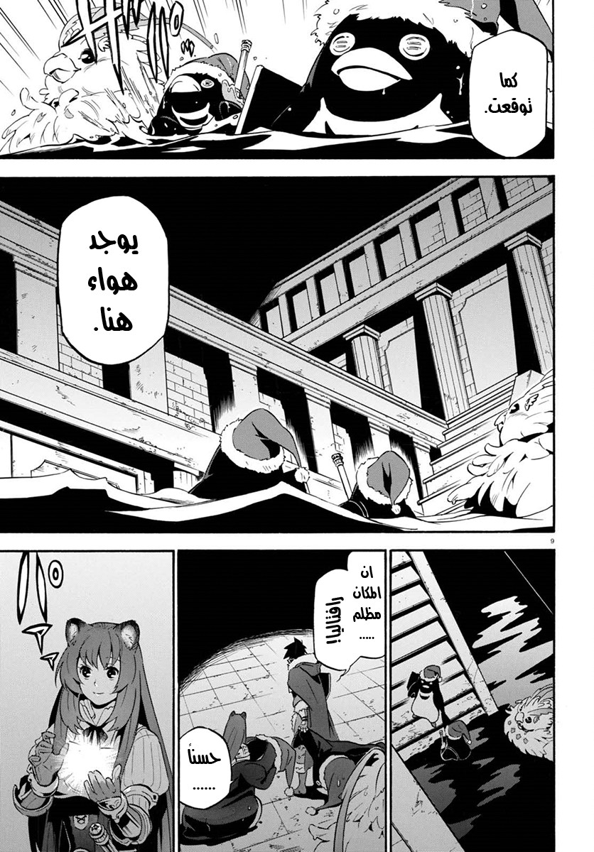 Tate no Yuusha no Nariagari: Chapter 38 - Page 10