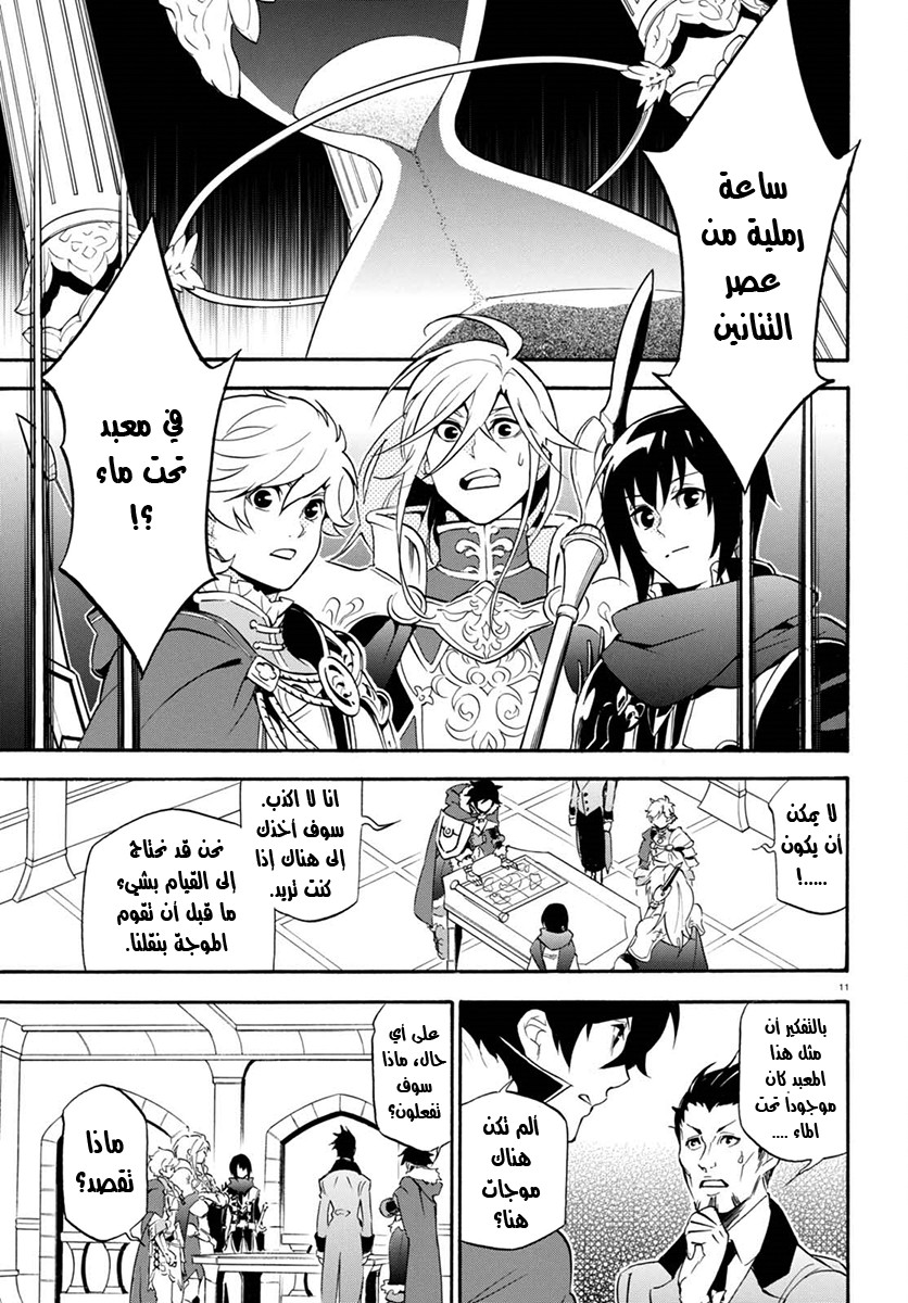 Tate no Yuusha no Nariagari: Chapter 38 - Page 12