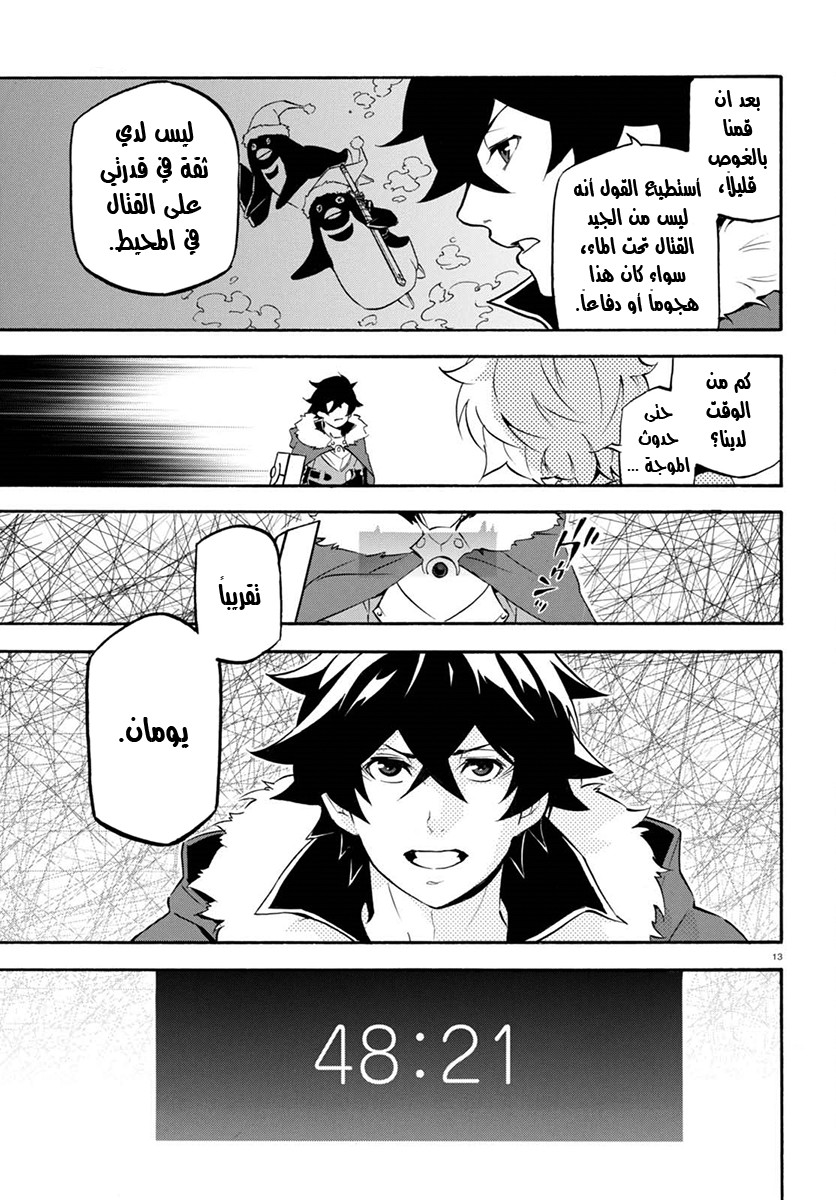 Tate no Yuusha no Nariagari: Chapter 38 - Page 14