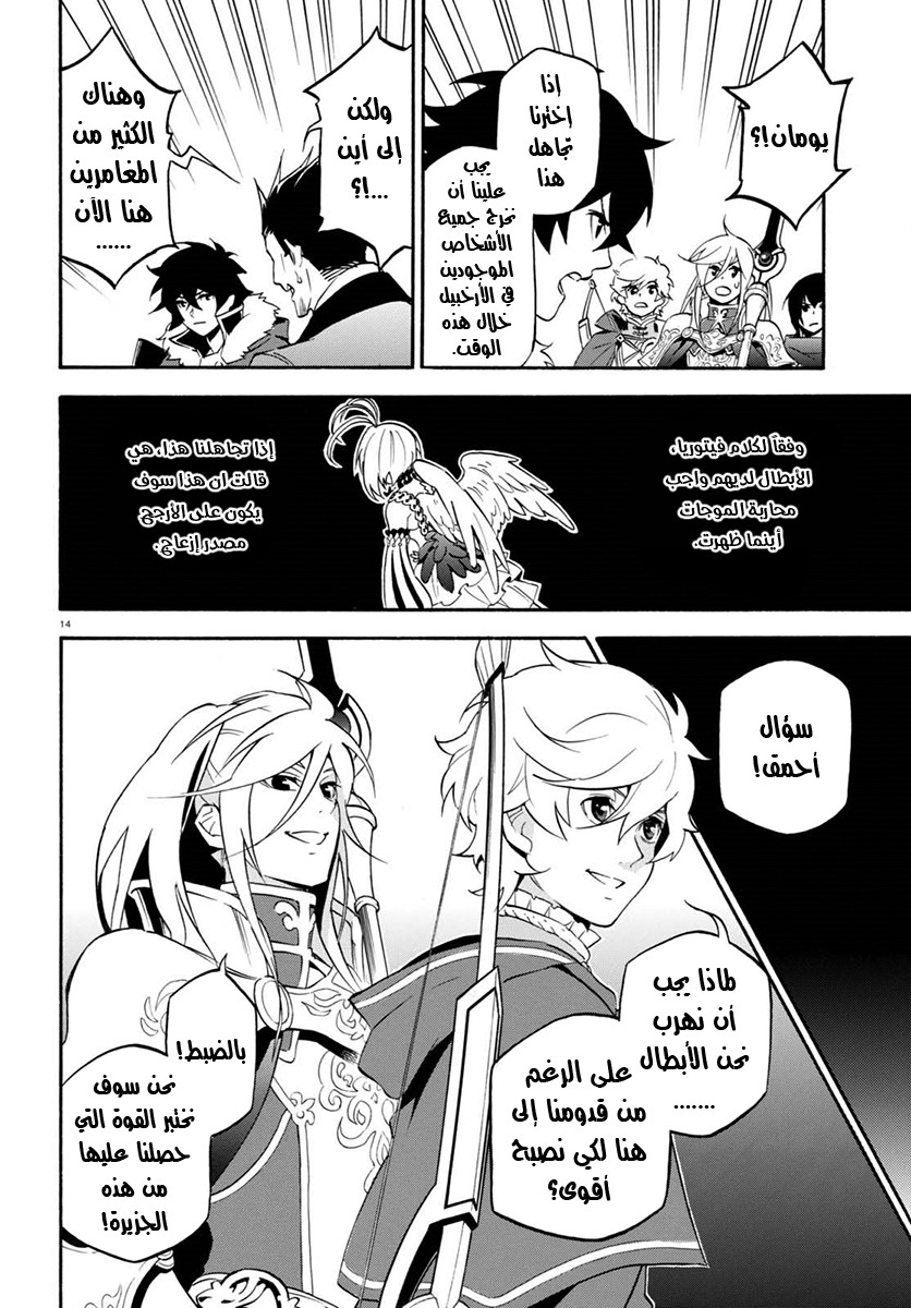 Tate no Yuusha no Nariagari: Chapter 38 - Page 15