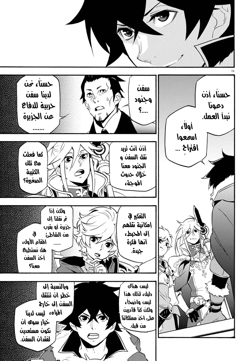 Tate no Yuusha no Nariagari: Chapter 38 - Page 16