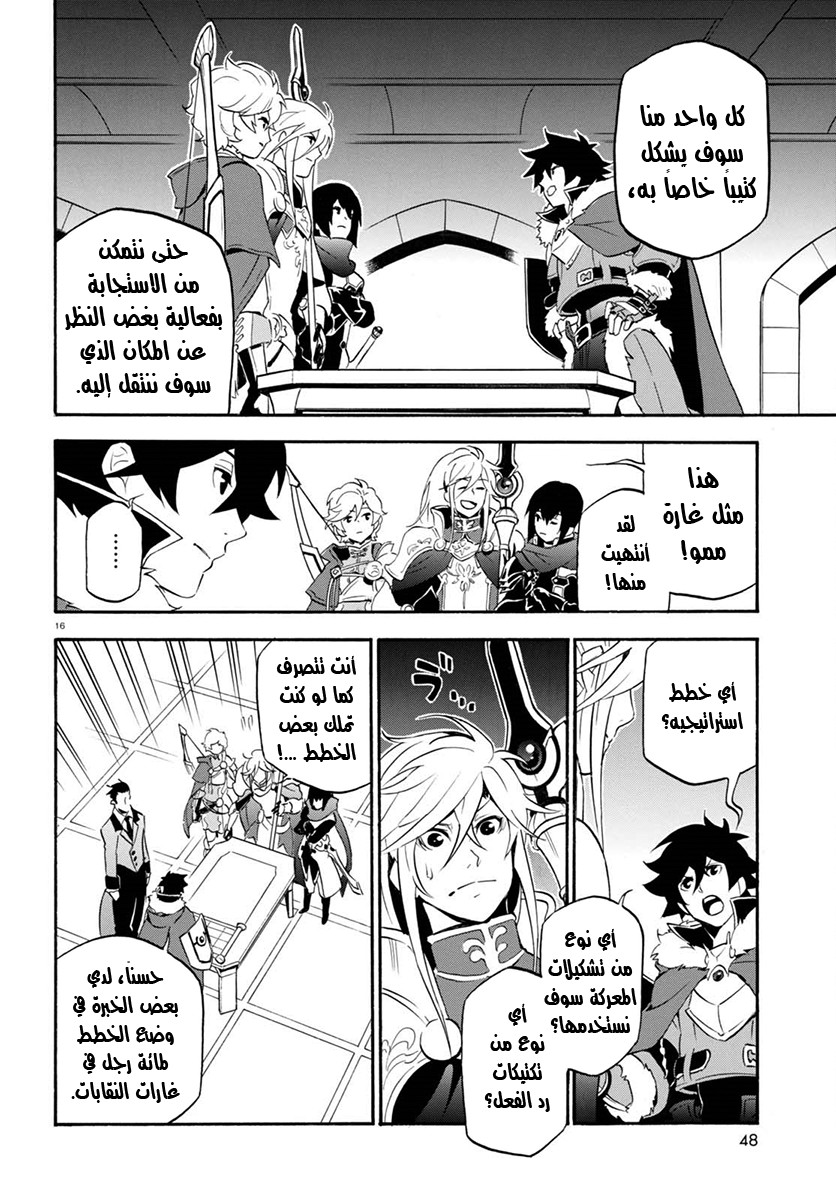 Tate no Yuusha no Nariagari: Chapter 38 - Page 17