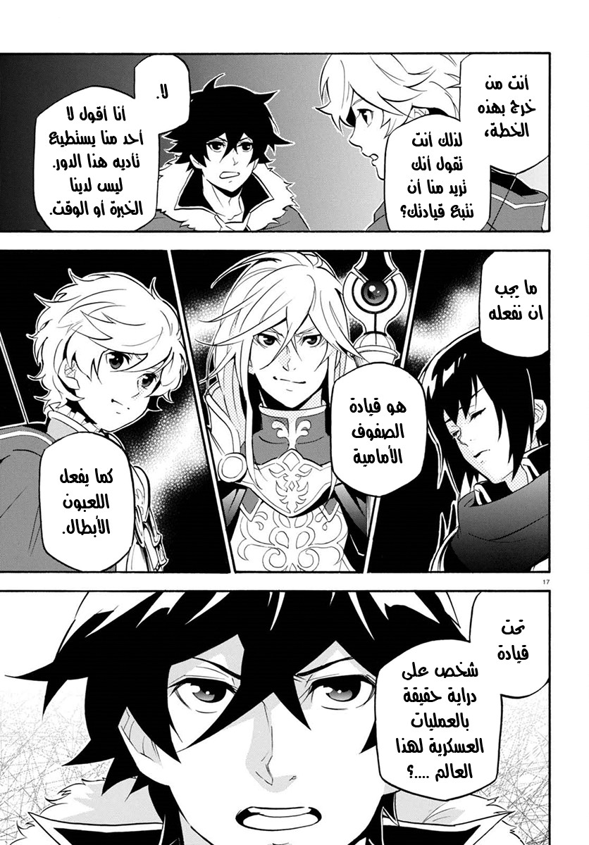 Tate no Yuusha no Nariagari: Chapter 38 - Page 18