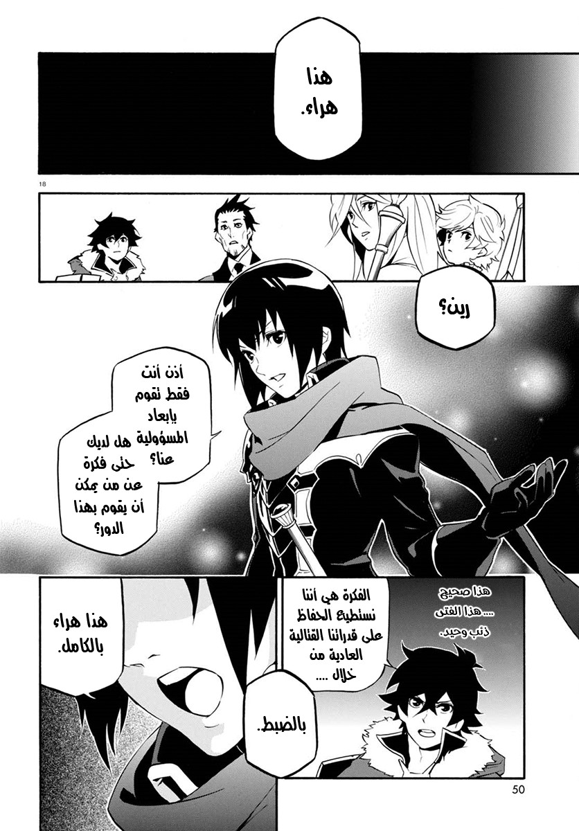 Tate no Yuusha no Nariagari: Chapter 38 - Page 19