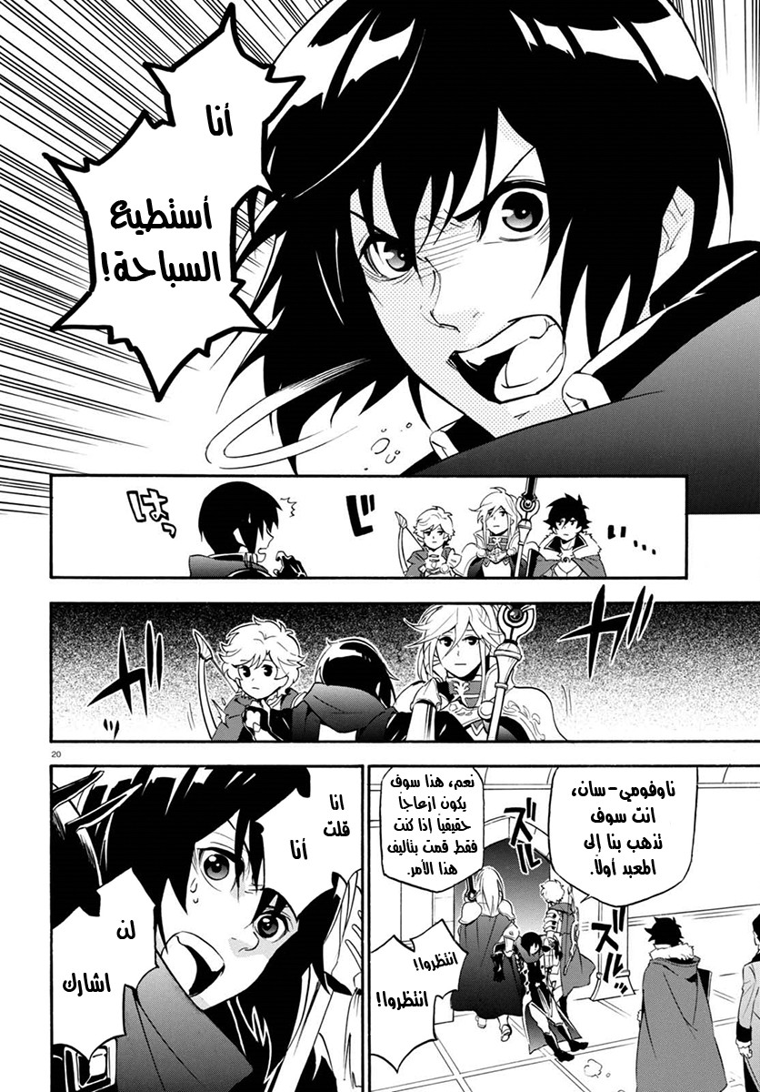 Tate no Yuusha no Nariagari: Chapter 38 - Page 21