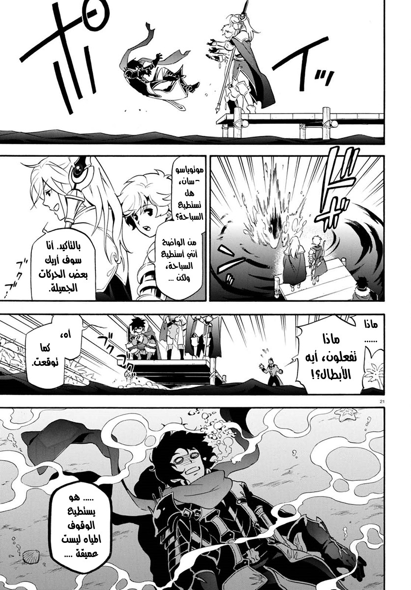 Tate no Yuusha no Nariagari: Chapter 38 - Page 22