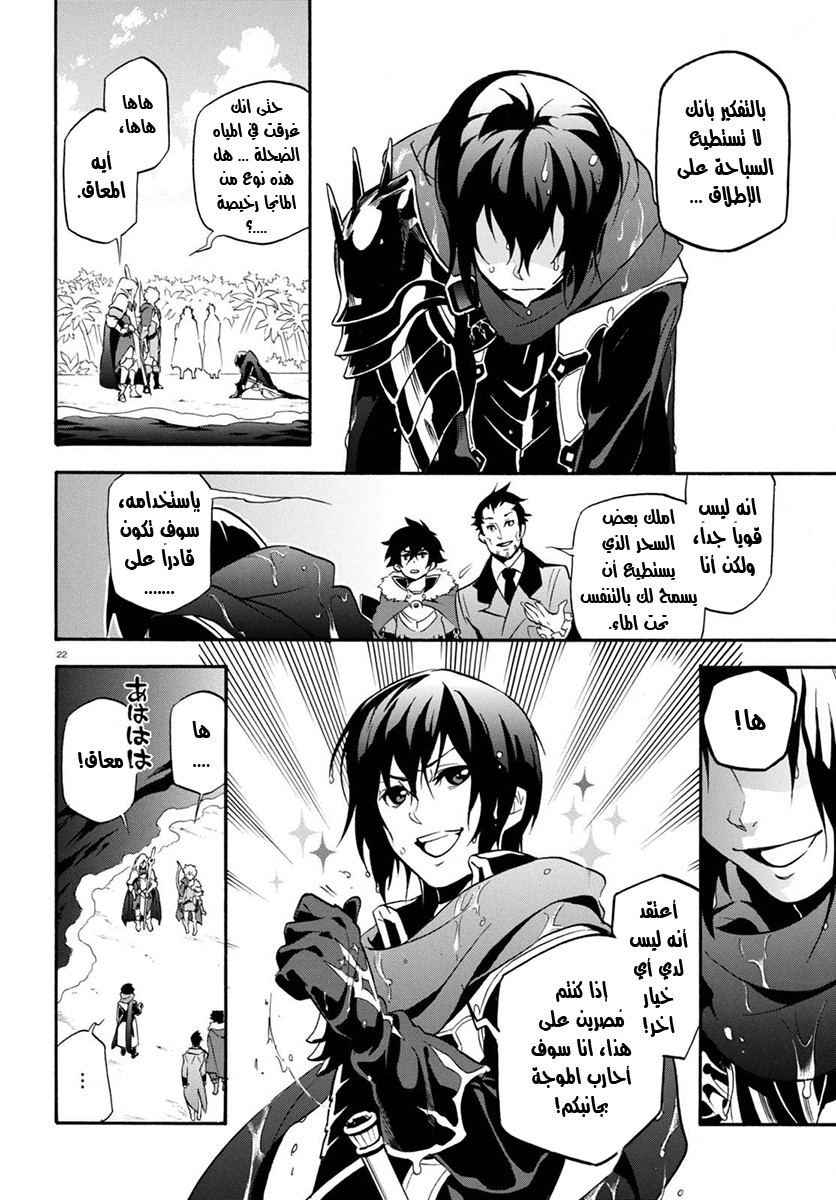 Tate no Yuusha no Nariagari: Chapter 38 - Page 23
