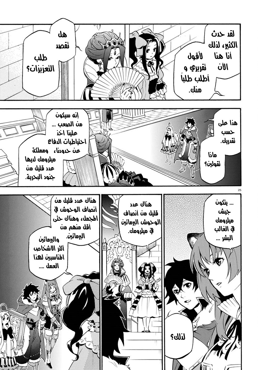 Tate no Yuusha no Nariagari: Chapter 38 - Page 26