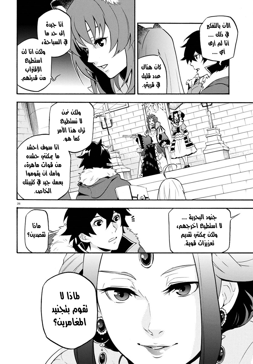 Tate no Yuusha no Nariagari: Chapter 38 - Page 27