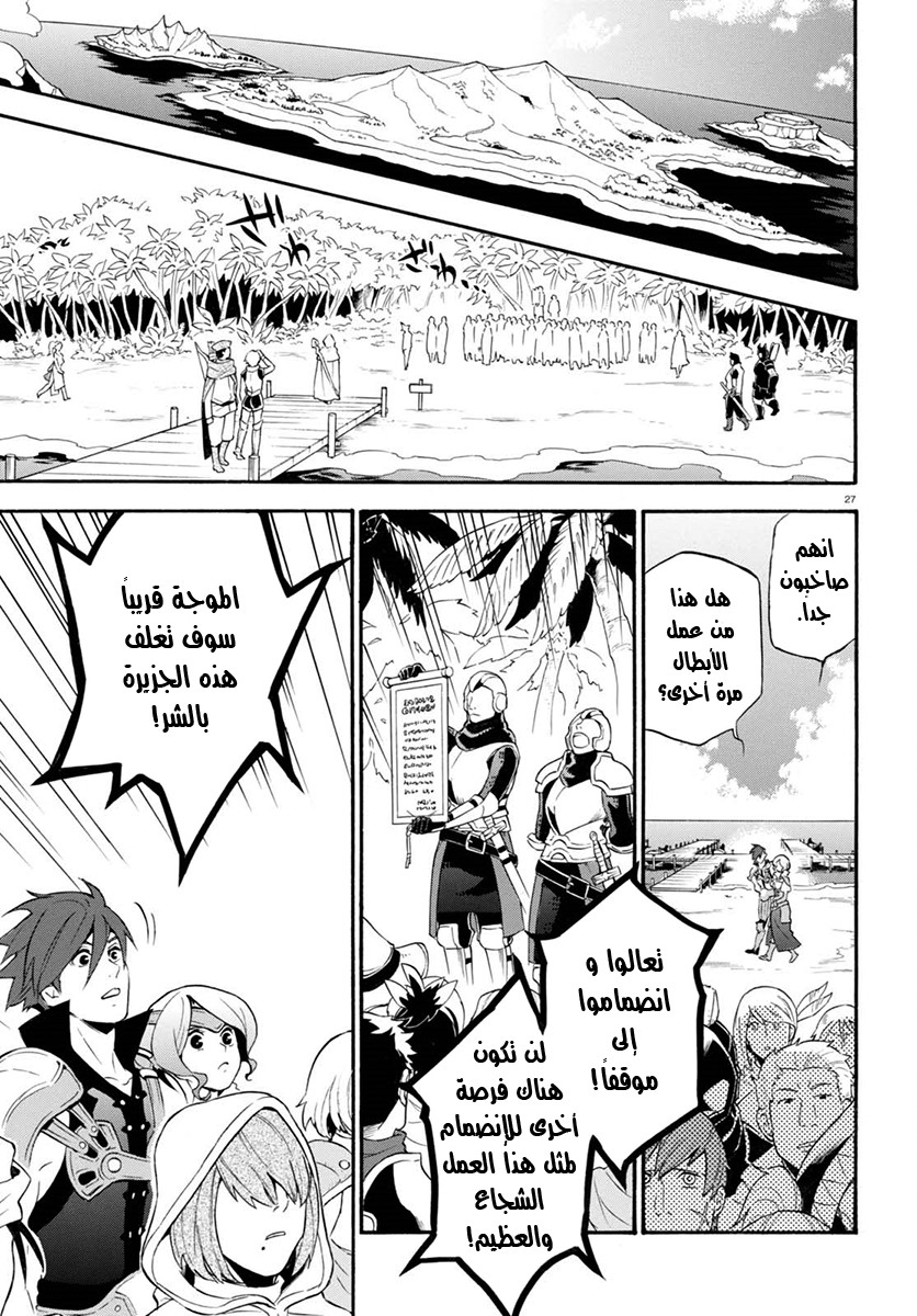 Tate no Yuusha no Nariagari: Chapter 38 - Page 28