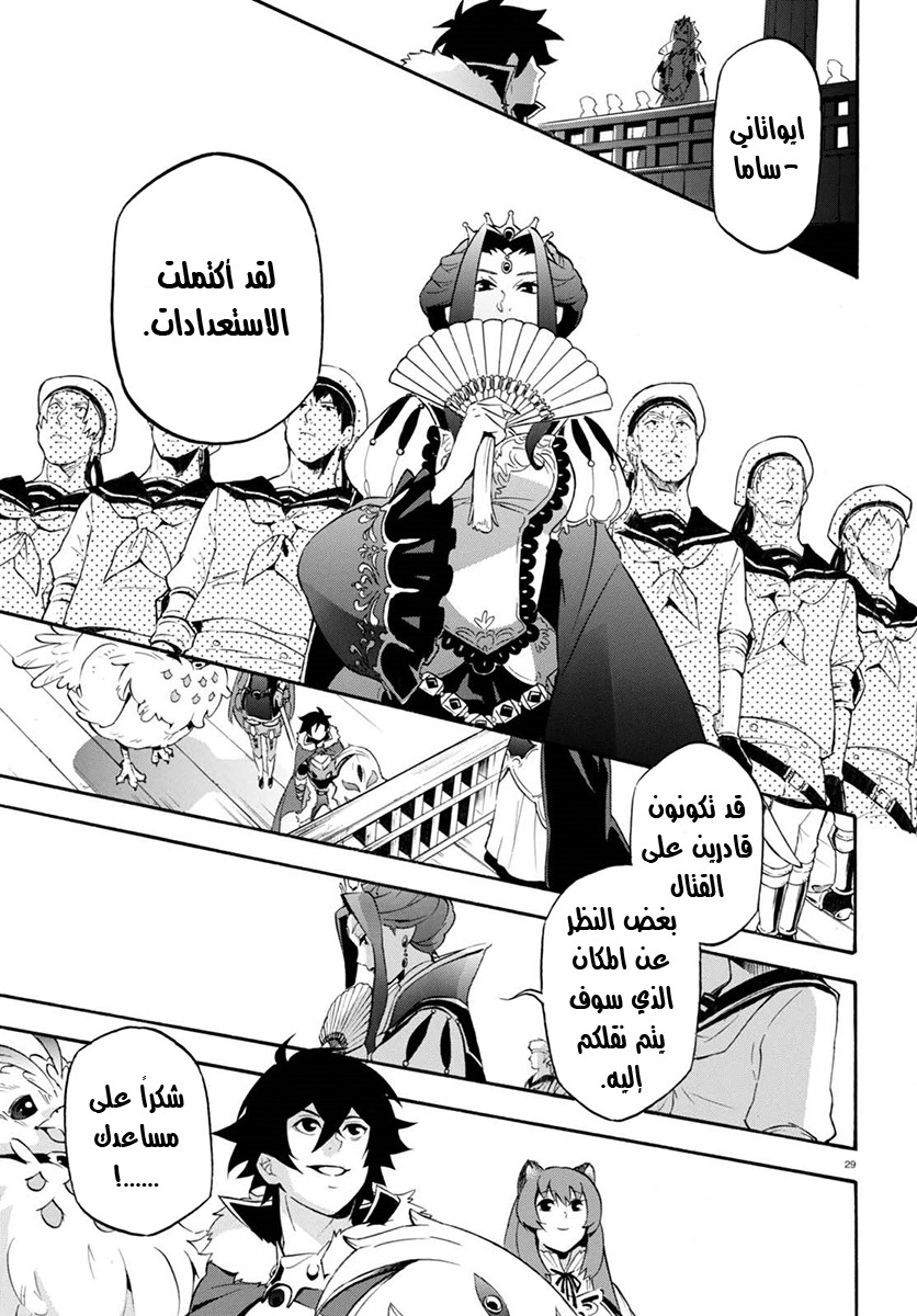 Tate no Yuusha no Nariagari: Chapter 38 - Page 30