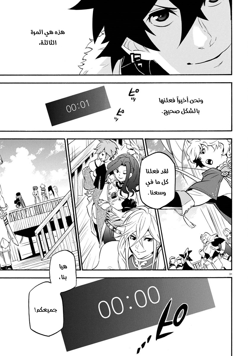 Tate no Yuusha no Nariagari: Chapter 38 - Page 32