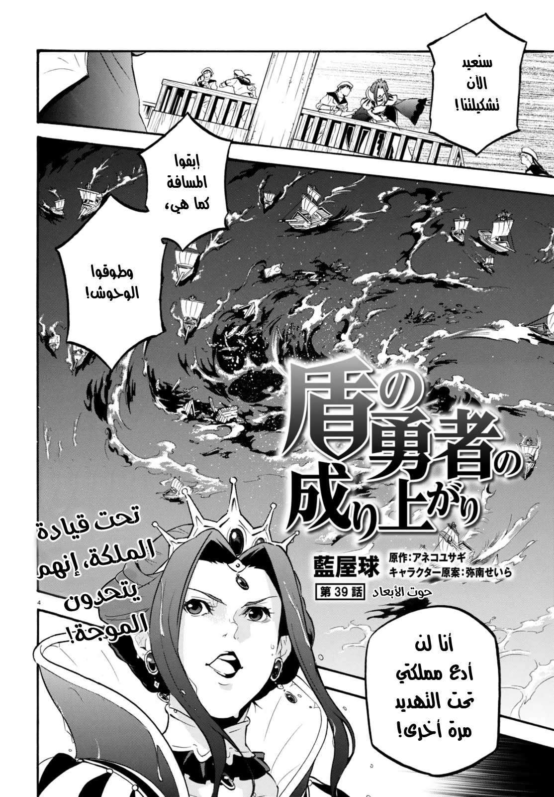 Tate no Yuusha no Nariagari: Chapter 39 - Page 5