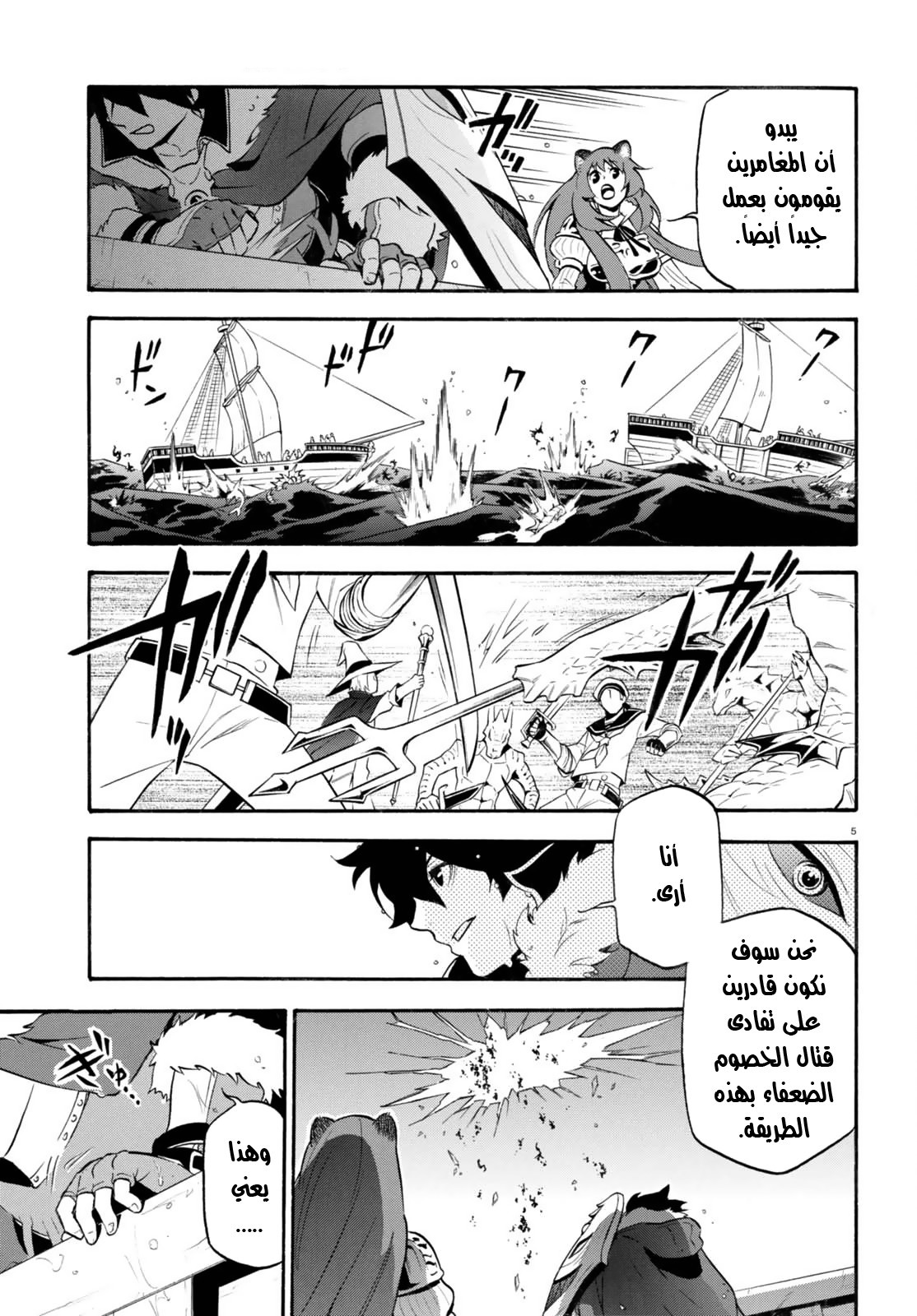 Tate no Yuusha no Nariagari: Chapter 39 - Page 6