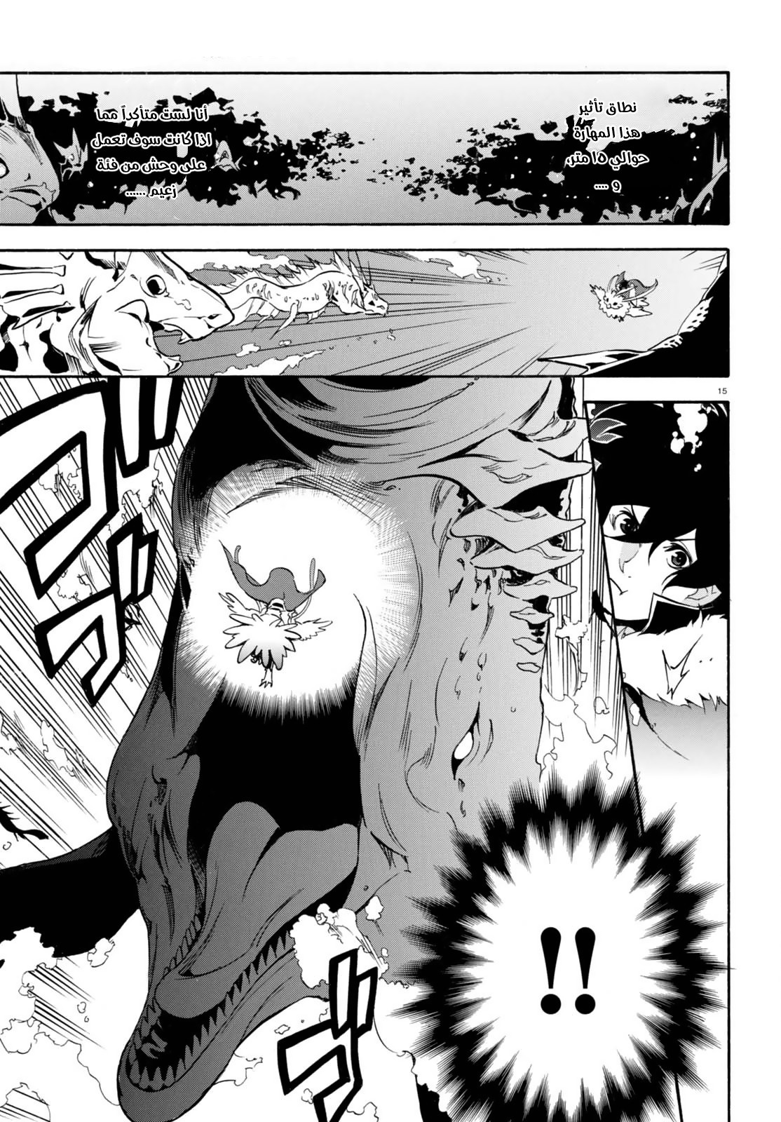 Tate no Yuusha no Nariagari: Chapter 39 - Page 14