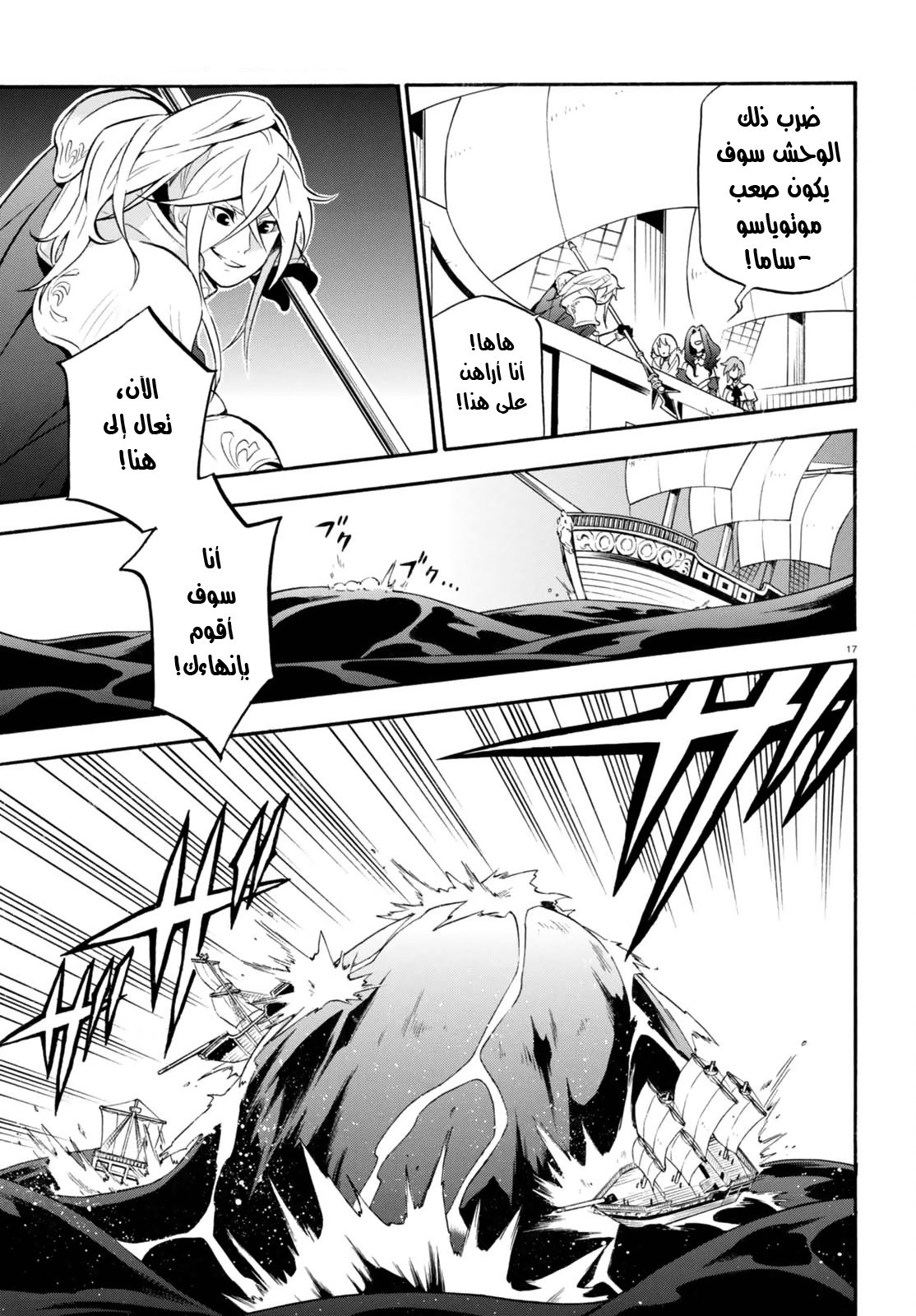 Tate no Yuusha no Nariagari: Chapter 39 - Page 16