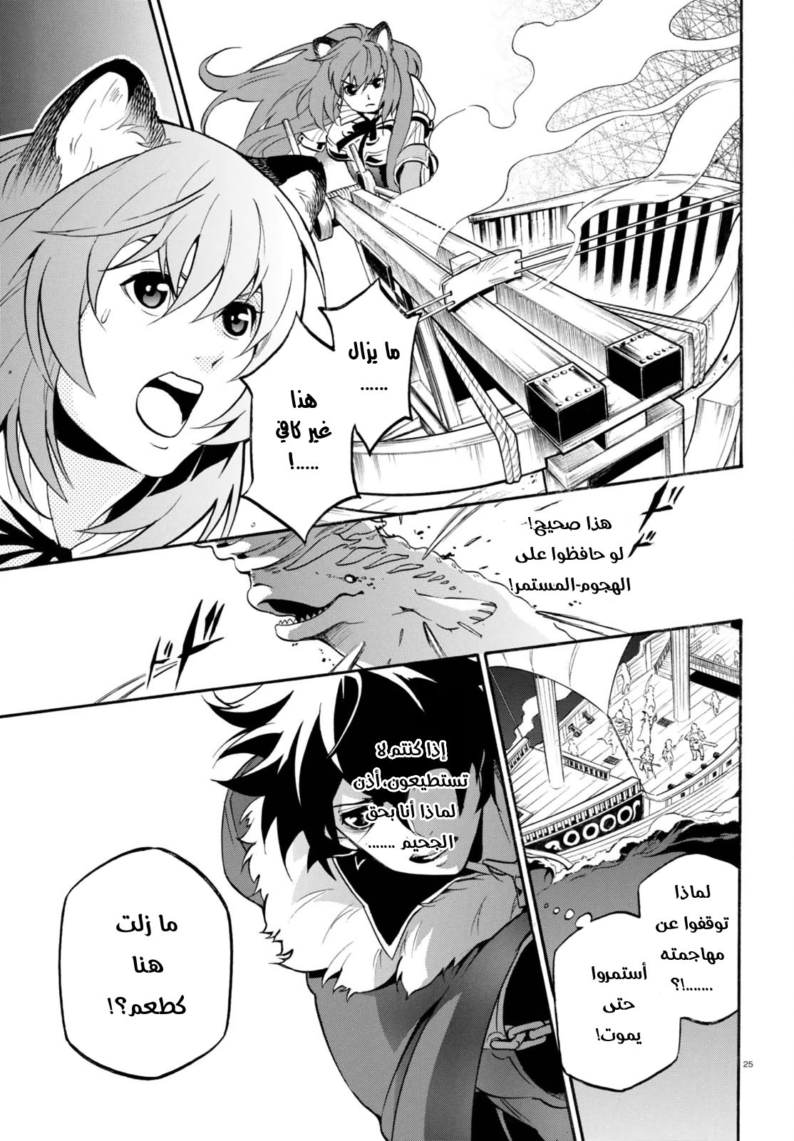 Tate no Yuusha no Nariagari: Chapter 39 - Page 24