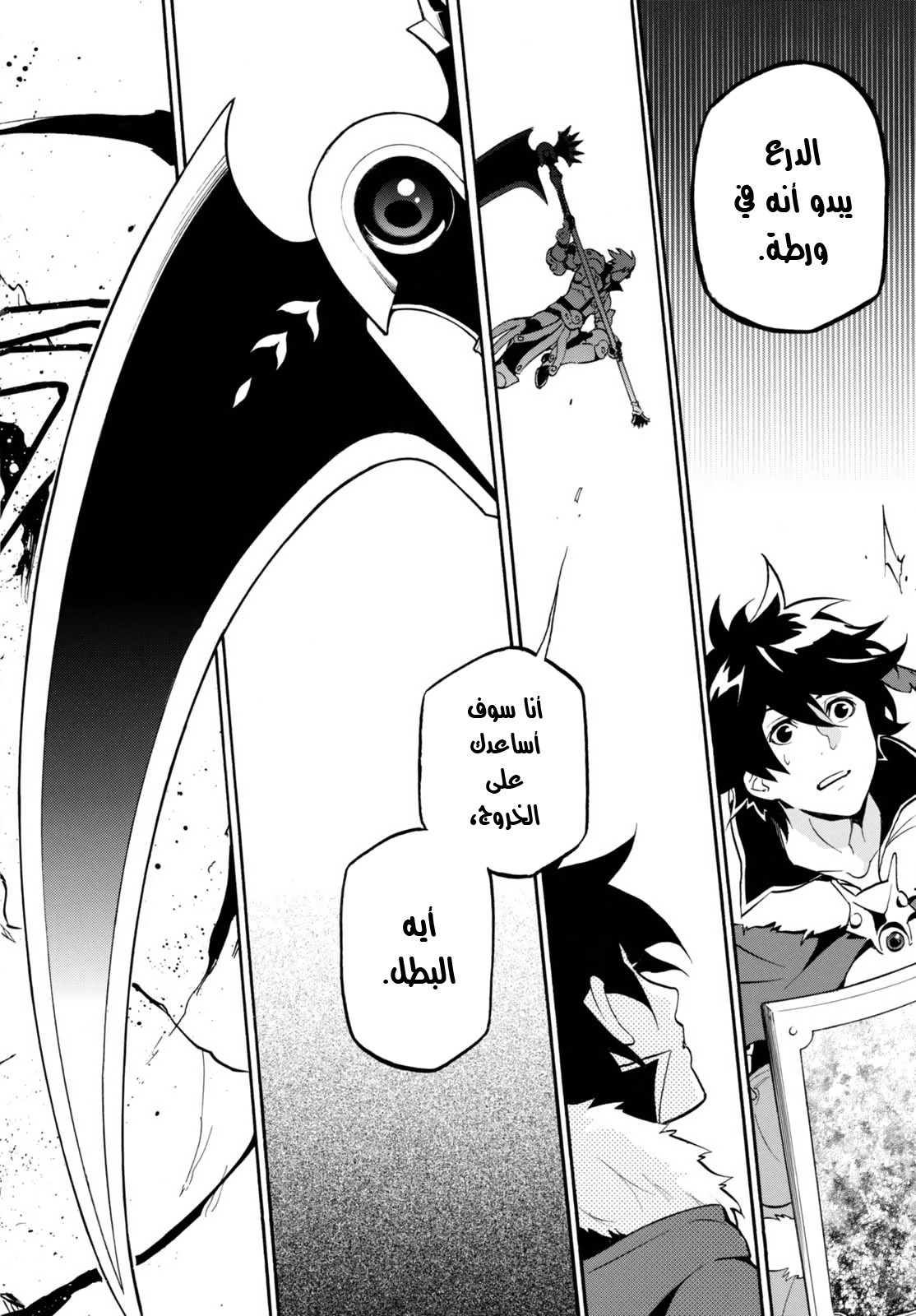 Tate no Yuusha no Nariagari: Chapter 39 - Page 25
