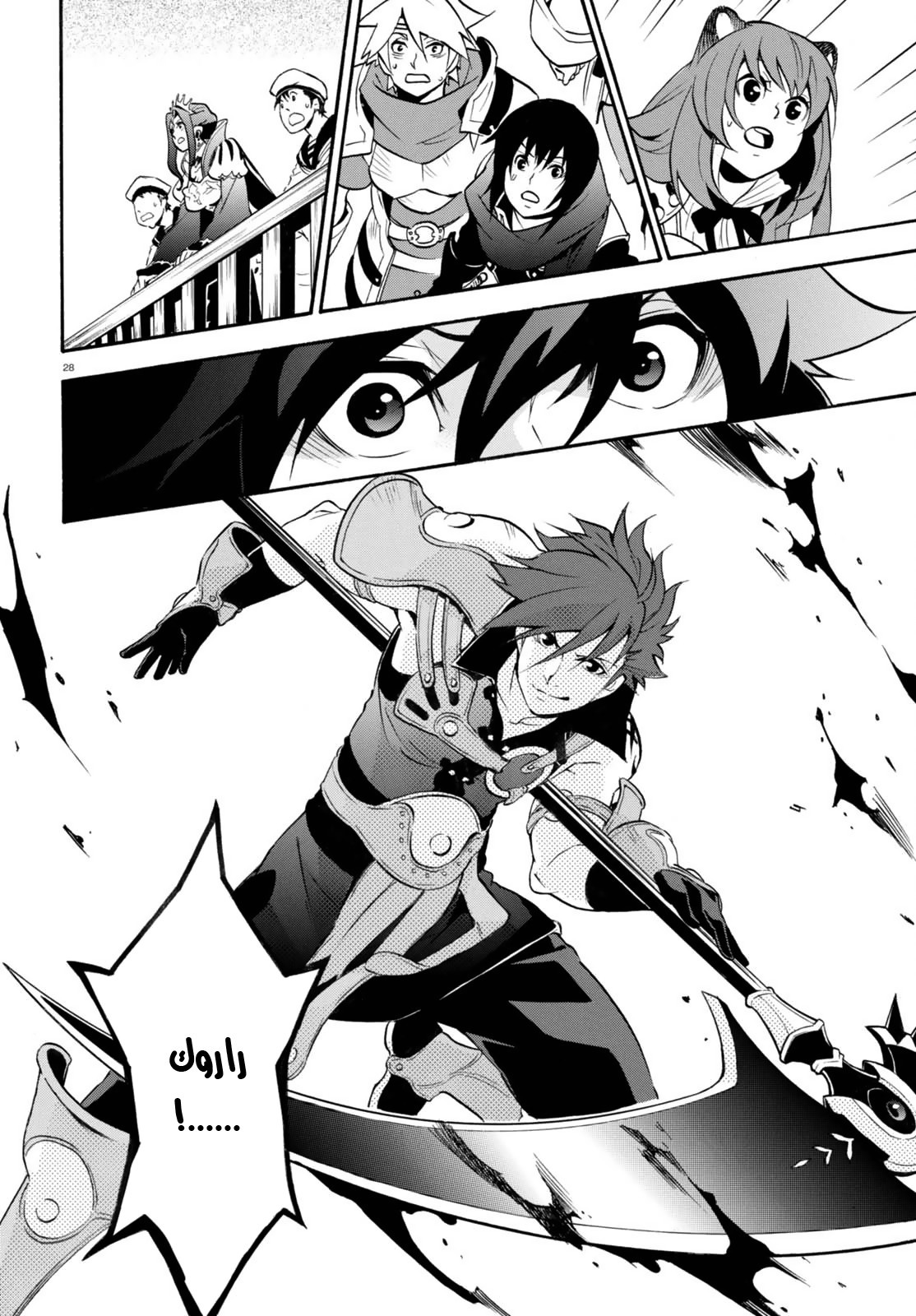 Tate no Yuusha no Nariagari: Chapter 39 - Page 27