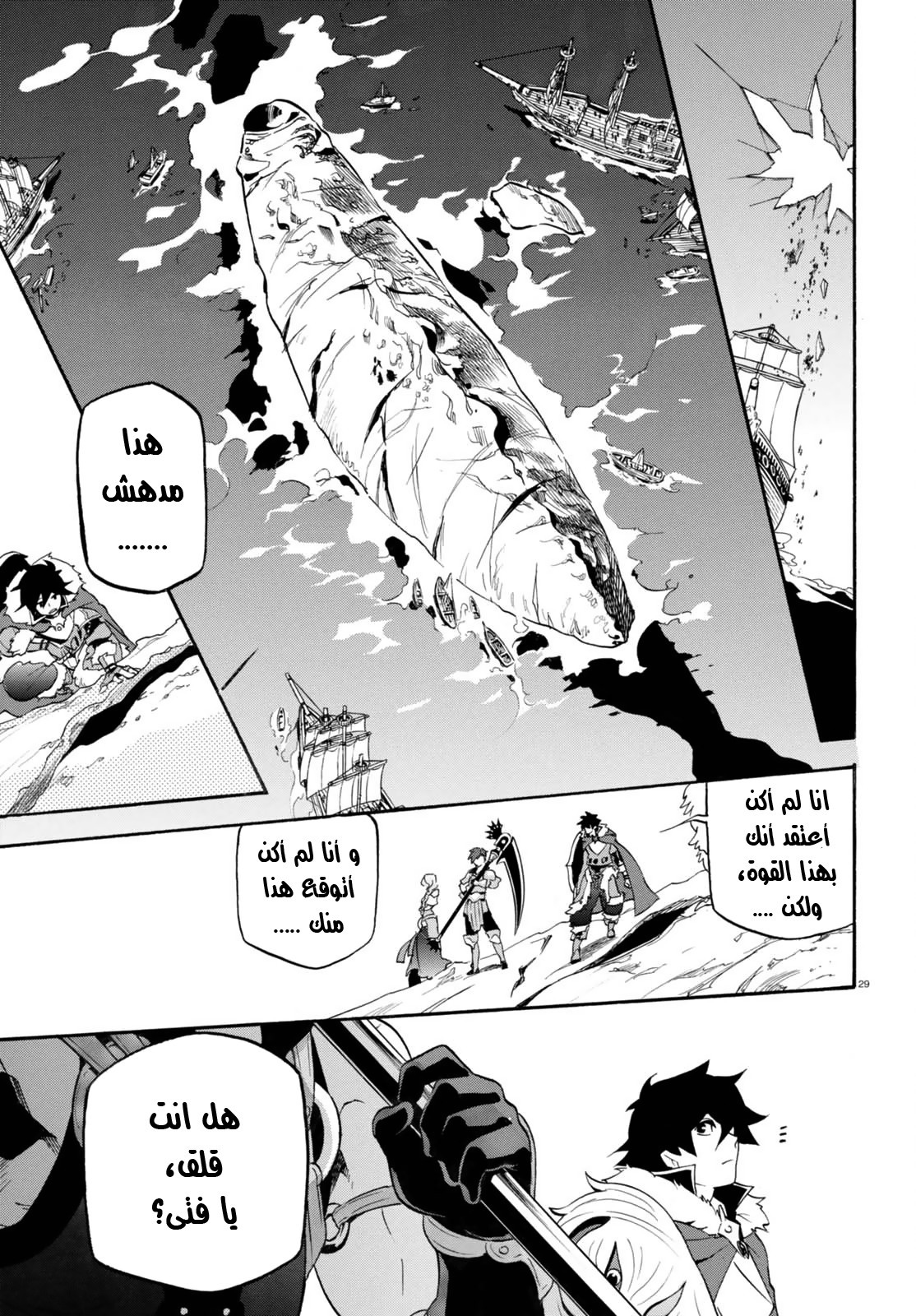 Tate no Yuusha no Nariagari: Chapter 39 - Page 28