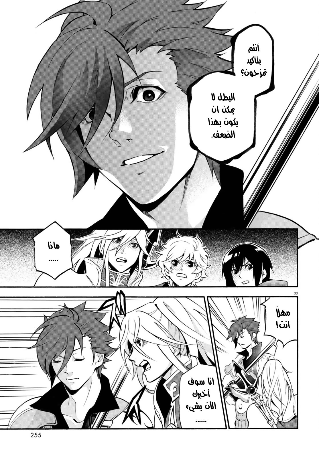 Tate no Yuusha no Nariagari: Chapter 39 - Page 32