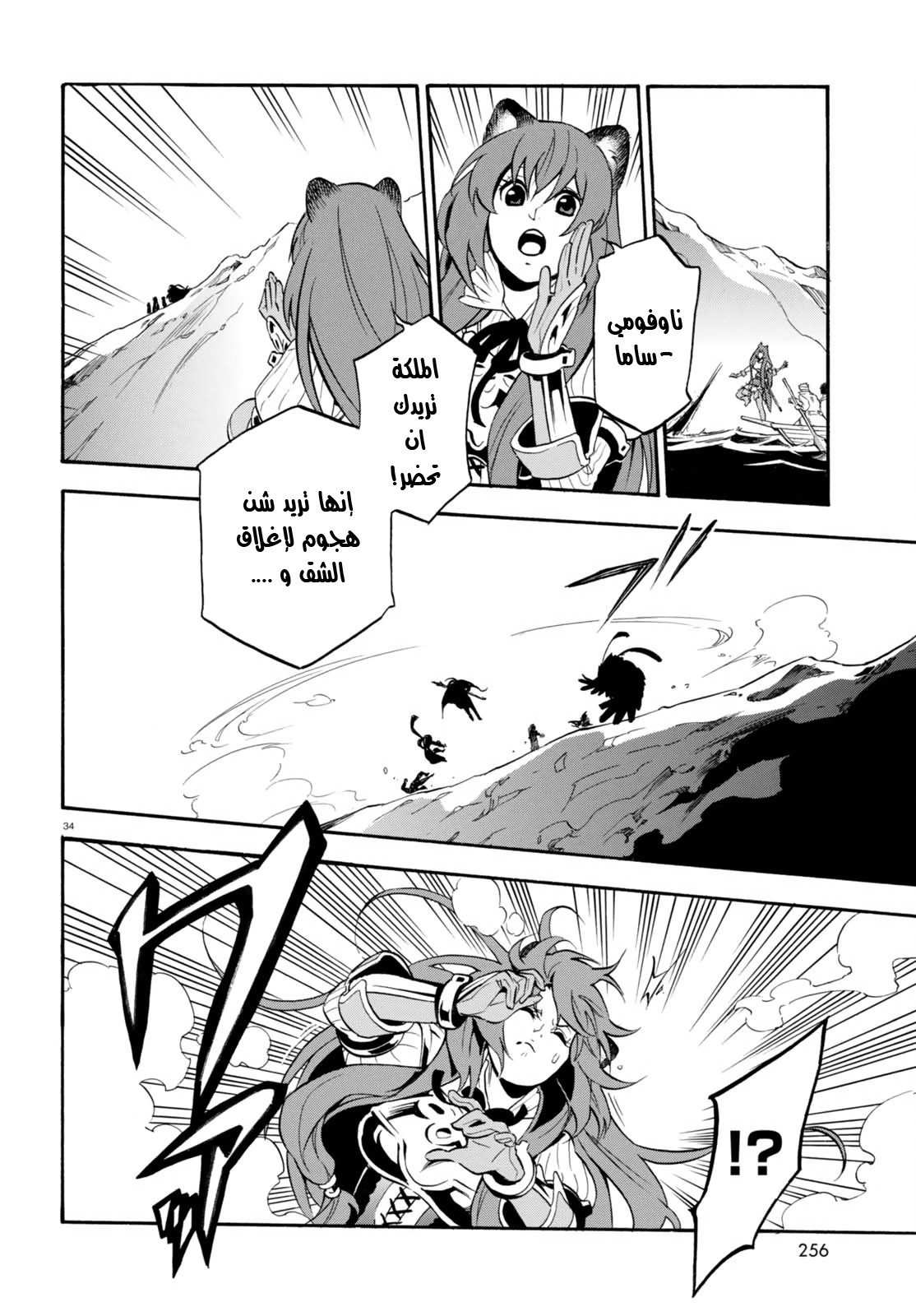 Tate no Yuusha no Nariagari: Chapter 39 - Page 33