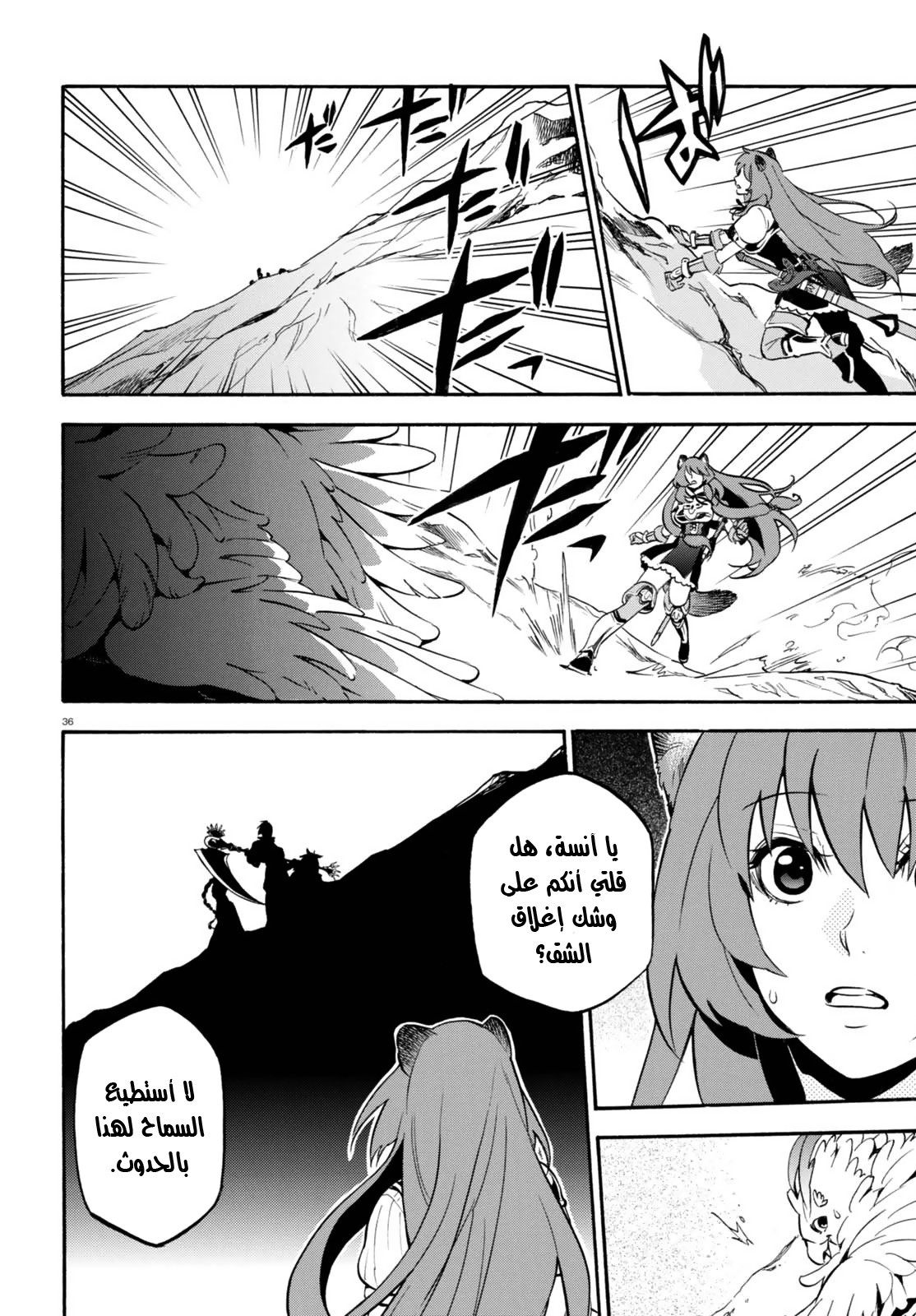 Tate no Yuusha no Nariagari: Chapter 39 - Page 35