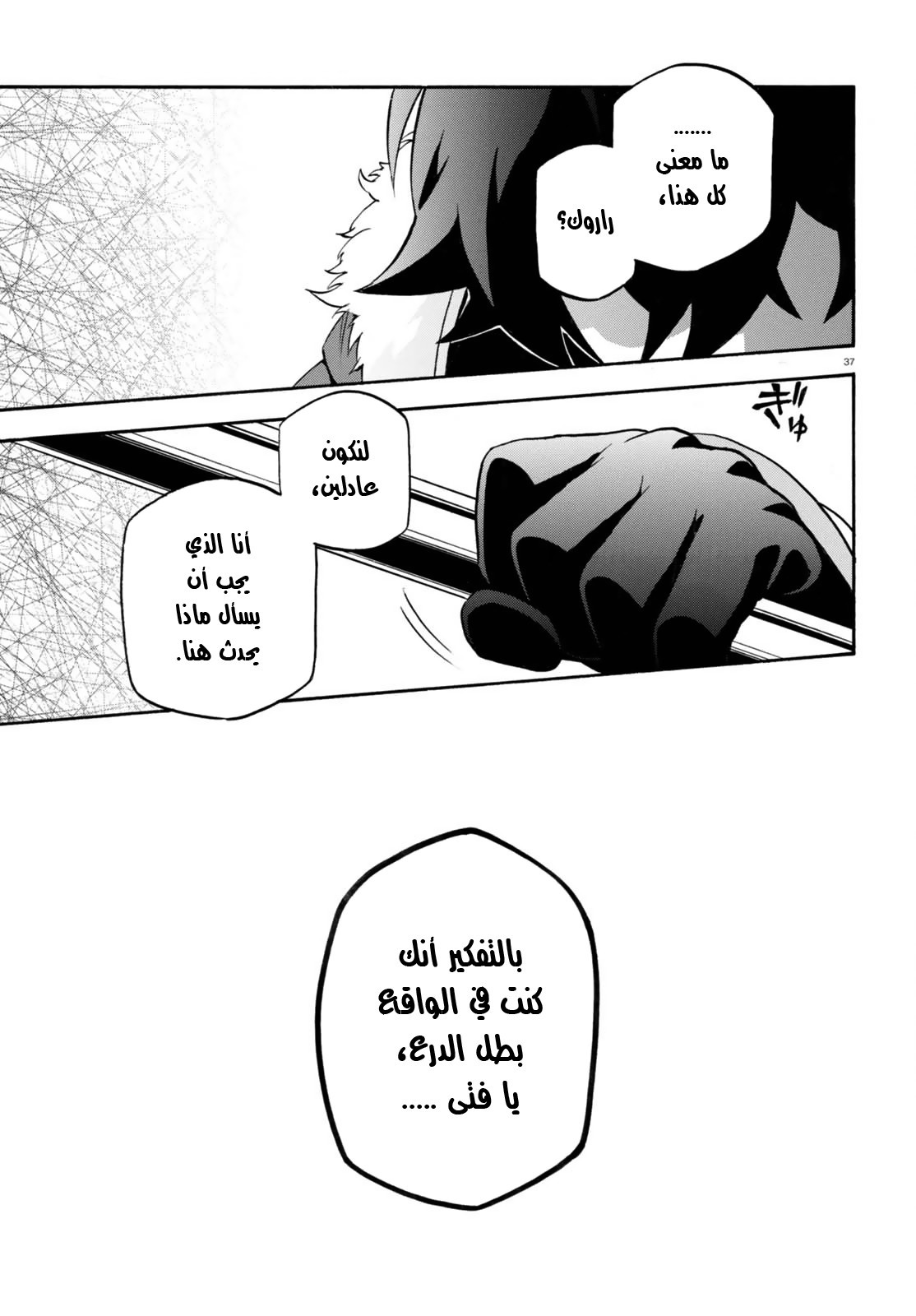 Tate no Yuusha no Nariagari: Chapter 39 - Page 36