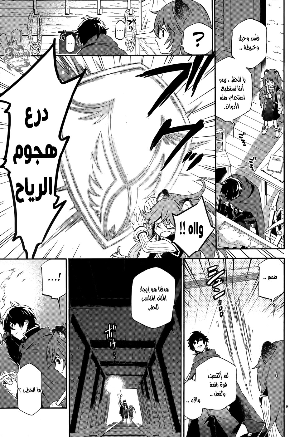 Tate no Yuusha no Nariagari: Chapter 4 - Page 10
