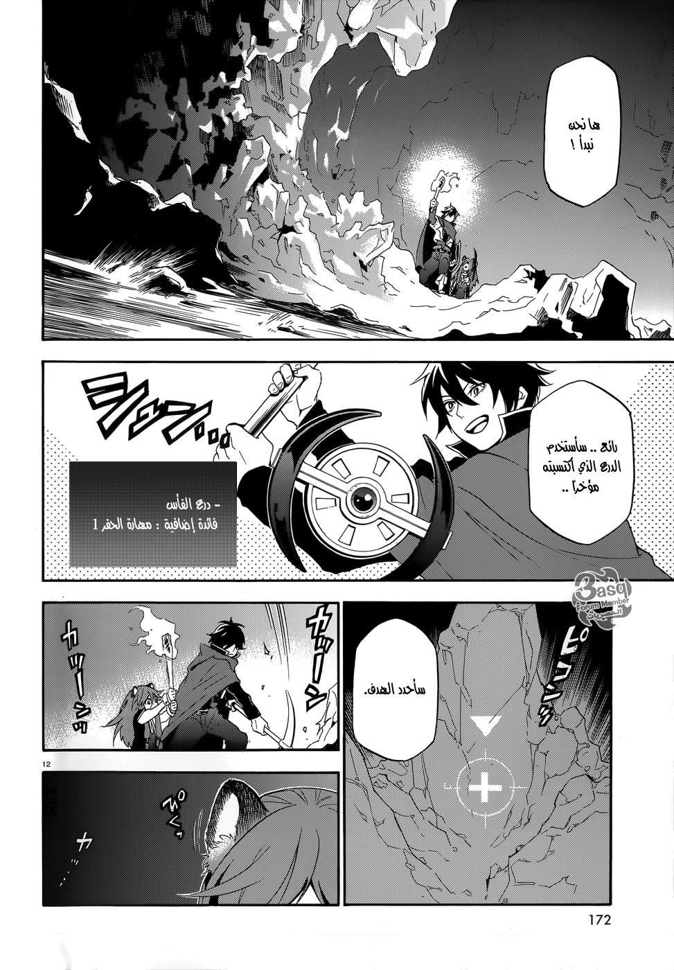 Tate no Yuusha no Nariagari: Chapter 4 - Page 13