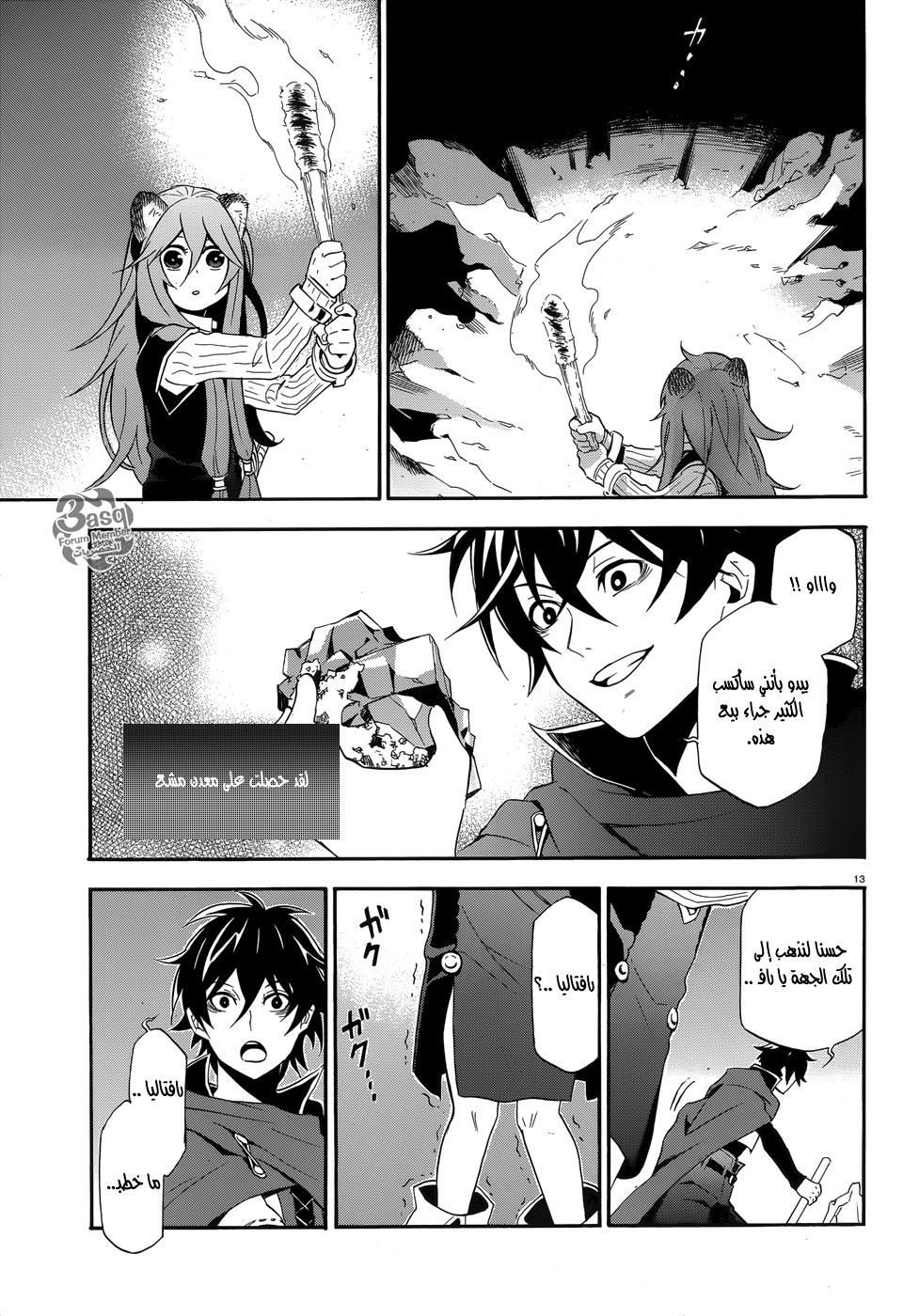 Tate no Yuusha no Nariagari: Chapter 4 - Page 14