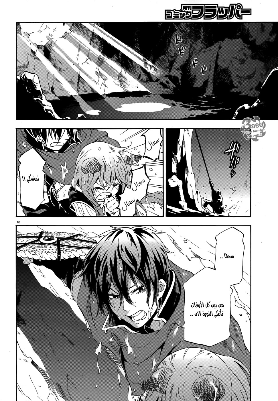 Tate no Yuusha no Nariagari: Chapter 4 - Page 19
