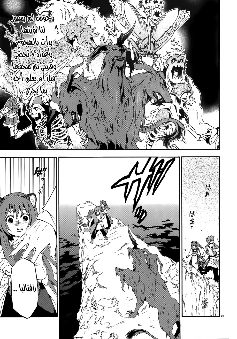 Tate no Yuusha no Nariagari: Chapter 4 - Page 22