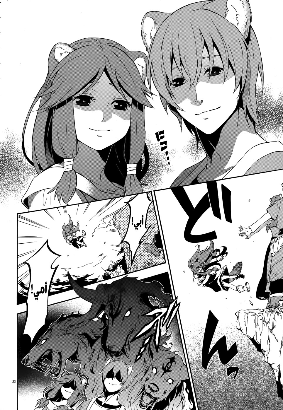 Tate no Yuusha no Nariagari: Chapter 4 - Page 23