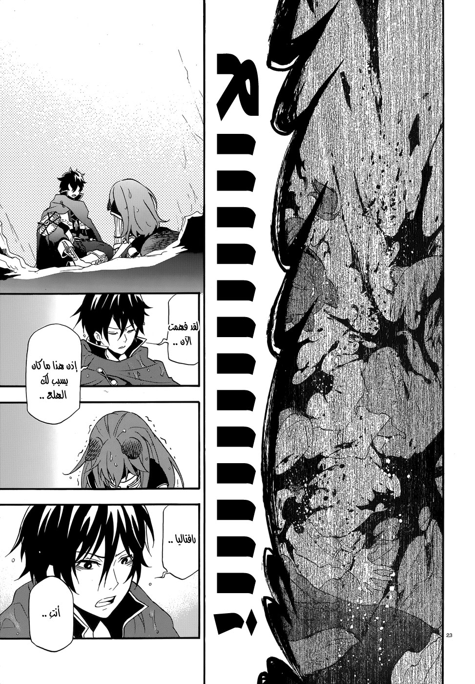 Tate no Yuusha no Nariagari: Chapter 4 - Page 24