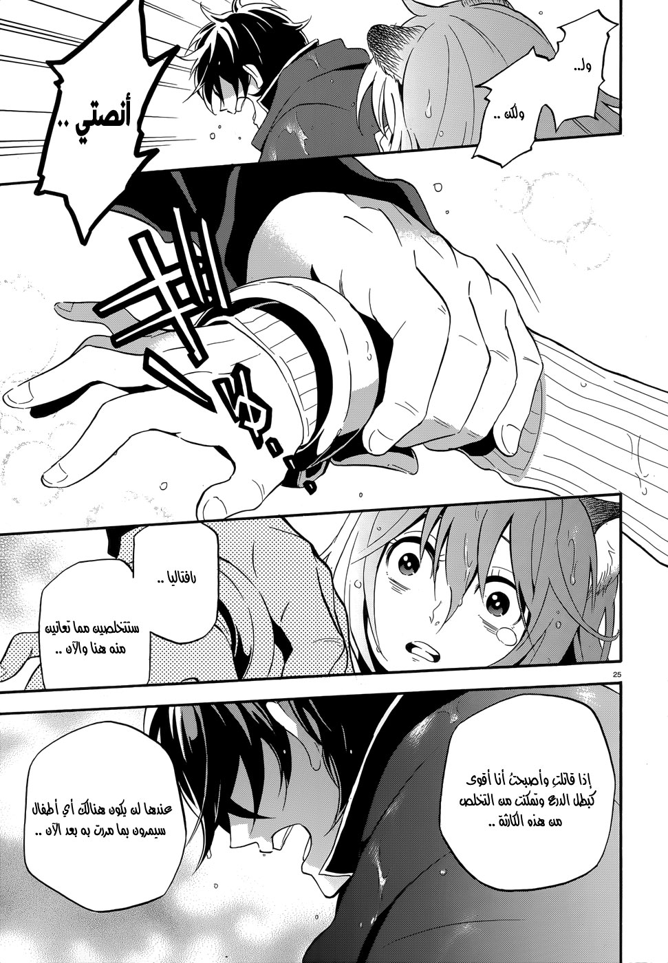 Tate no Yuusha no Nariagari: Chapter 4 - Page 26