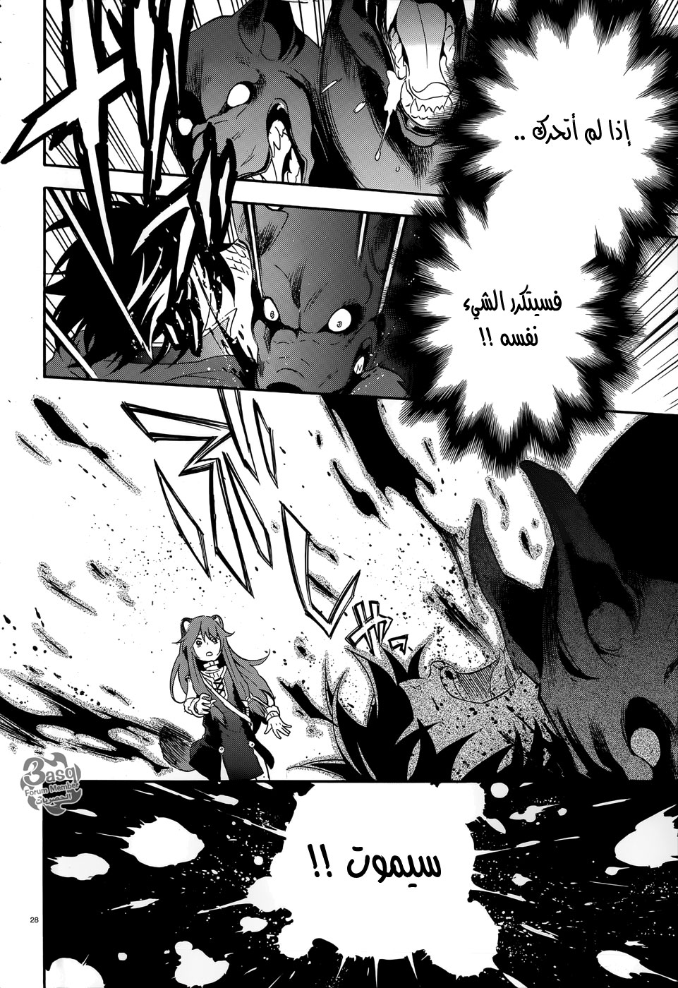 Tate no Yuusha no Nariagari: Chapter 4 - Page 29