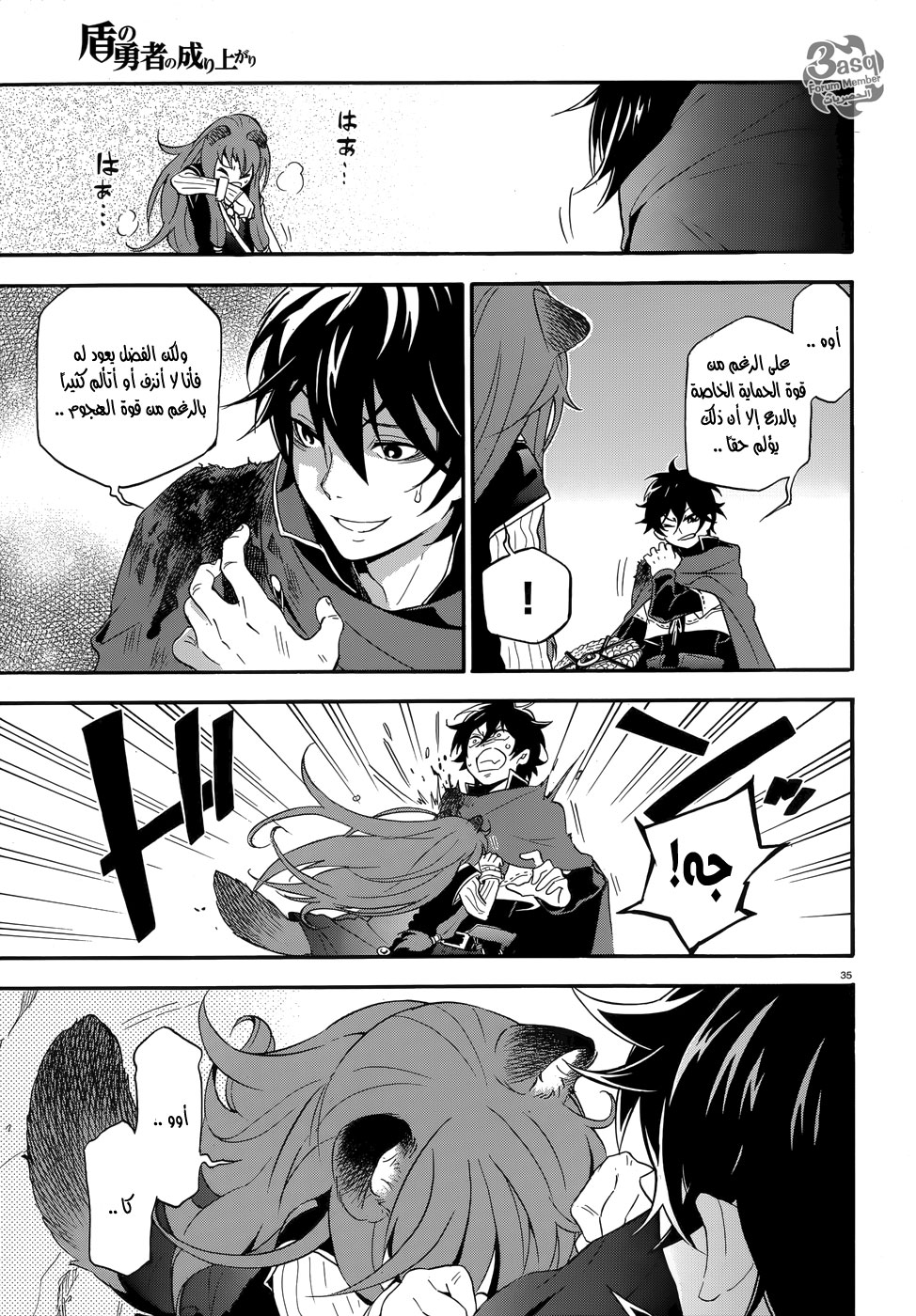 Tate no Yuusha no Nariagari: Chapter 4 - Page 36